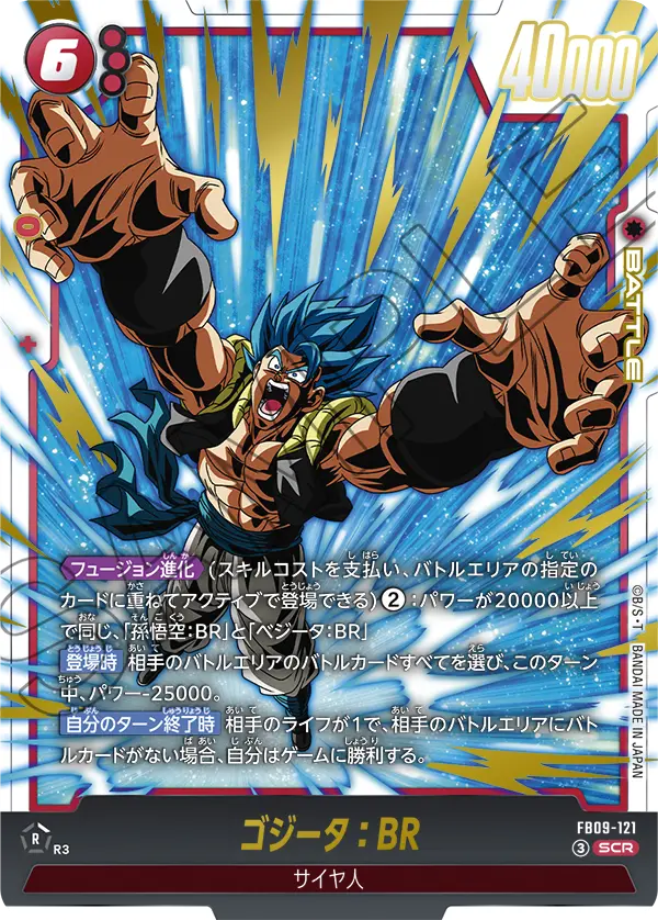 Gogeta : BR FB09-121 card