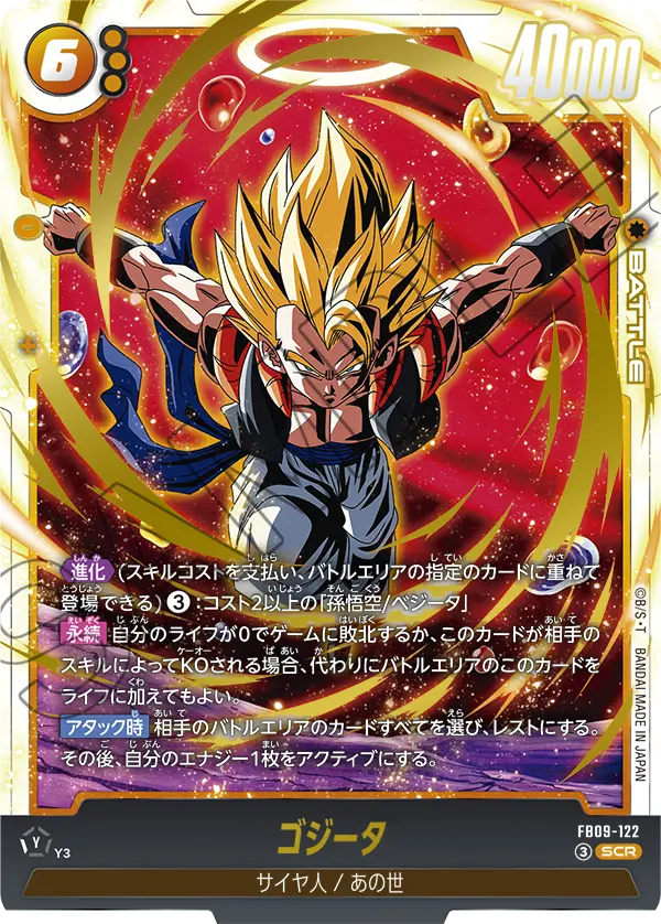Gogeta FB09-122 Dragon Ball Fusion World card, Japanese