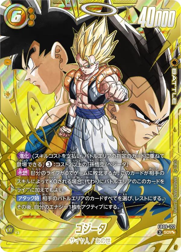 Gogeta FB09-122-p2 card