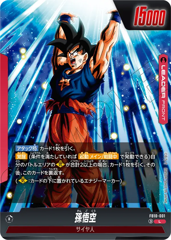 Son Goku FB10-001 Dragon Ball Fusion World card, Japanese