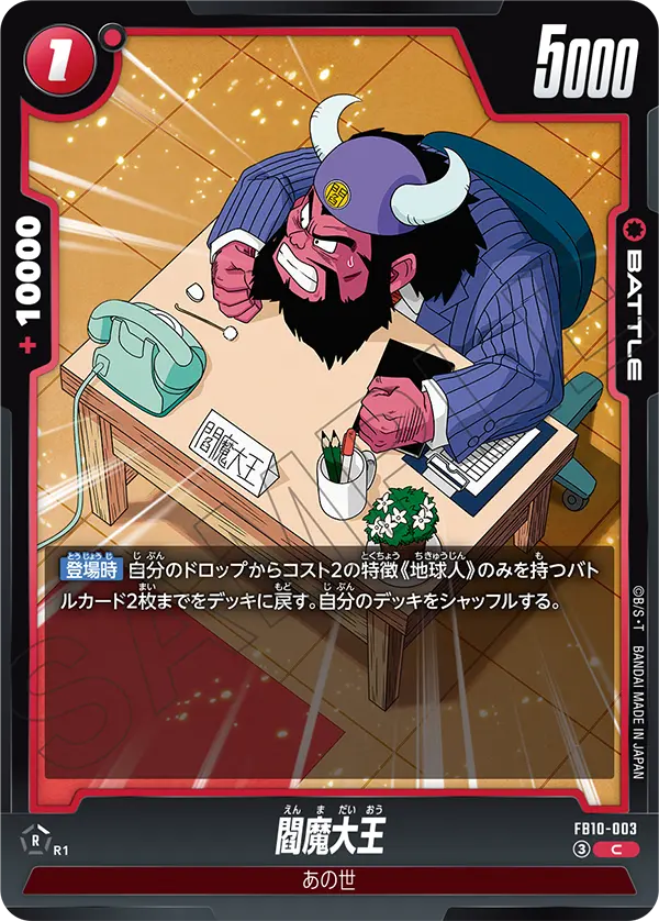 King Yemma FB10-003 card