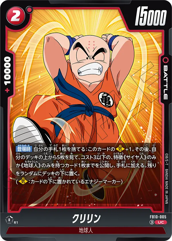 Krillin FB10-005 card