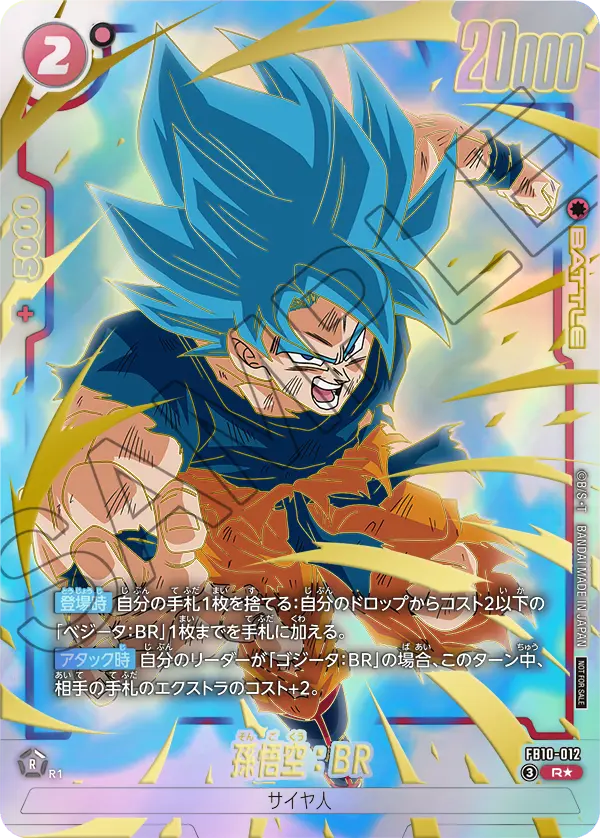 Son Goku : BR FB10-012-p1 card