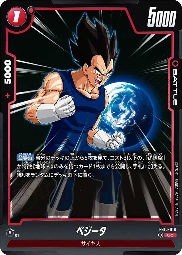 Vegeta FB10-016 card