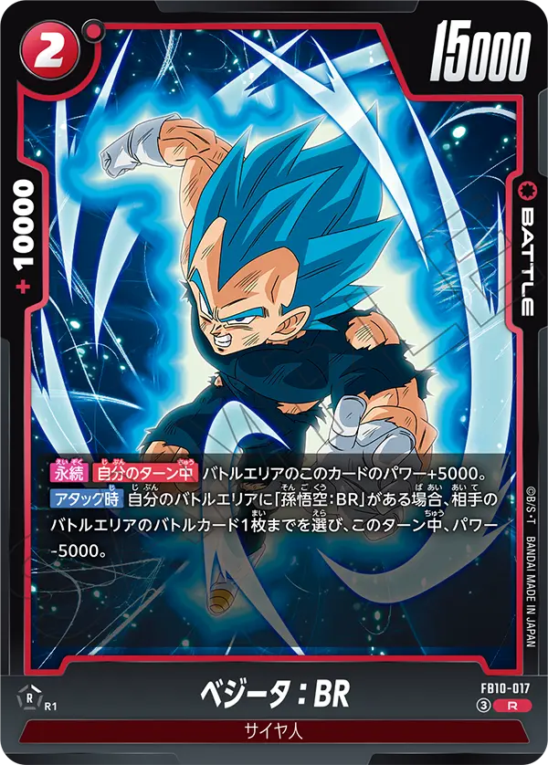 Vegeta : BR FB10-017 Dragon Ball Fusion World card, Japanese
