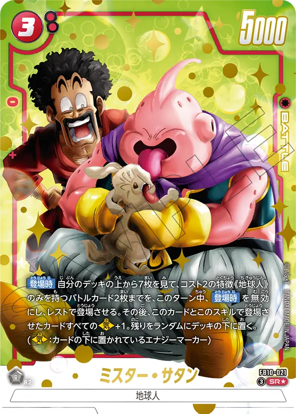 Hercule FB10-021 Dragon Ball Fusion World card, Alt Art, Japanese