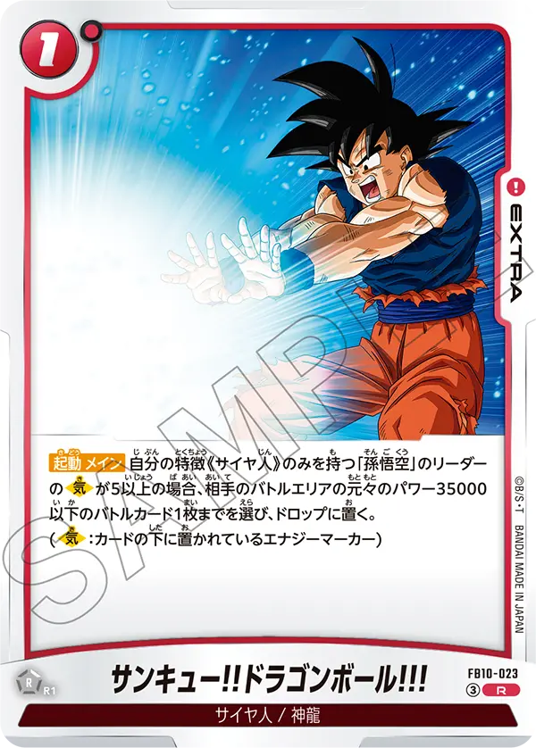 Thanks, Dragon Ball!!! FB10-023 card