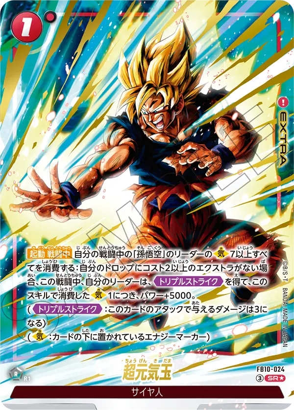 Super Genki-dama FB10-024-p1 card