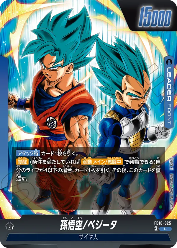 Son Goku/Vegeta FB10-025 card
