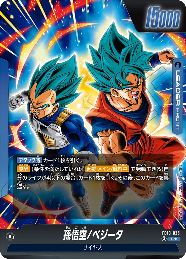 Son Goku/Vegeta FB10-025-p1 card