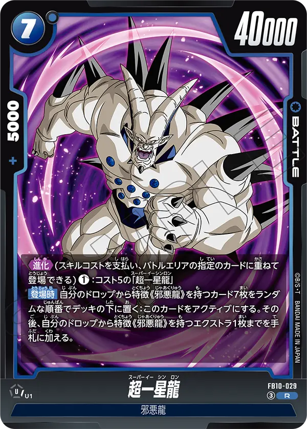 Omega Shenron FB10-029 card