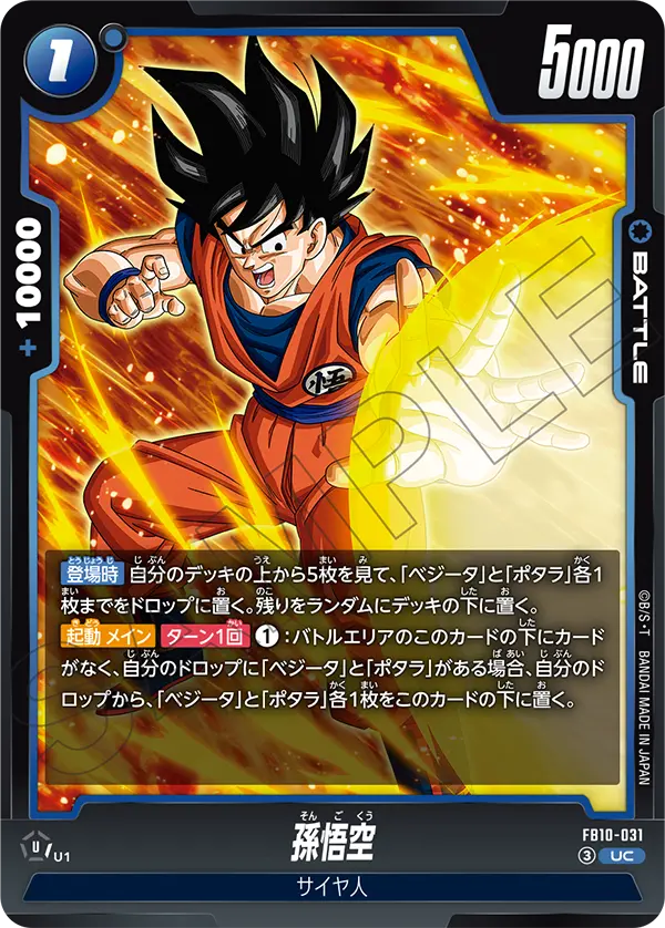 Son Goku FB10-031 card