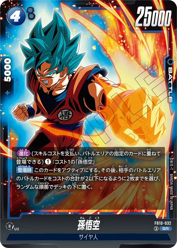 Son Goku FB10-032 card