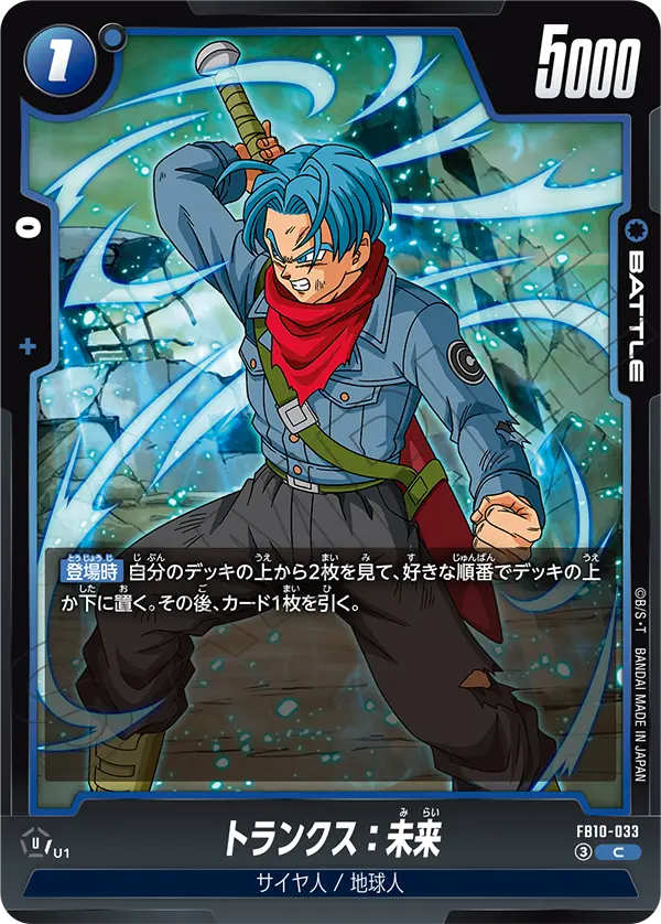 Trunks : Future FB10-033 card