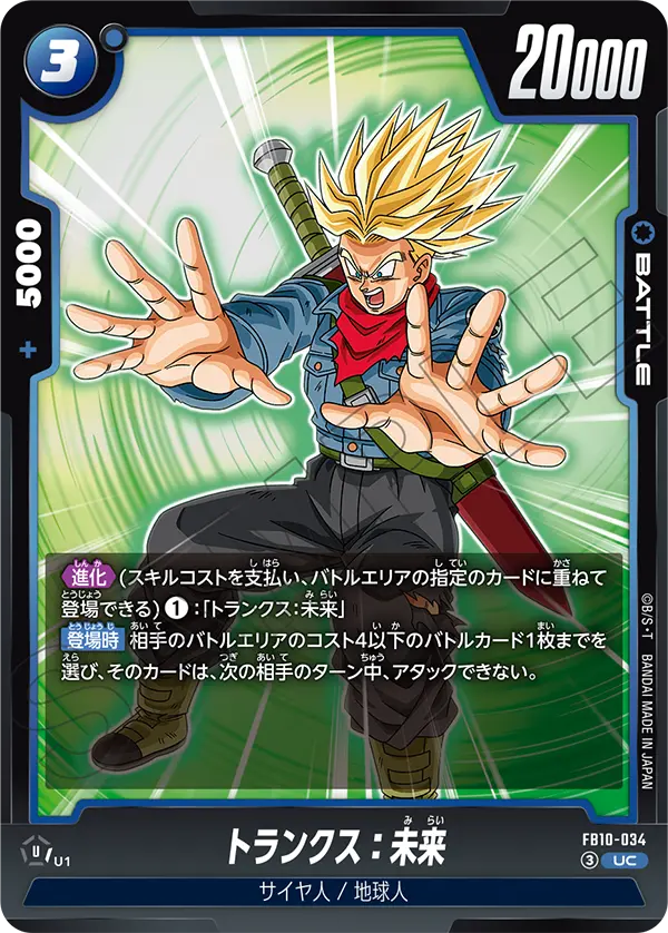 Trunks : Future FB10-034 card