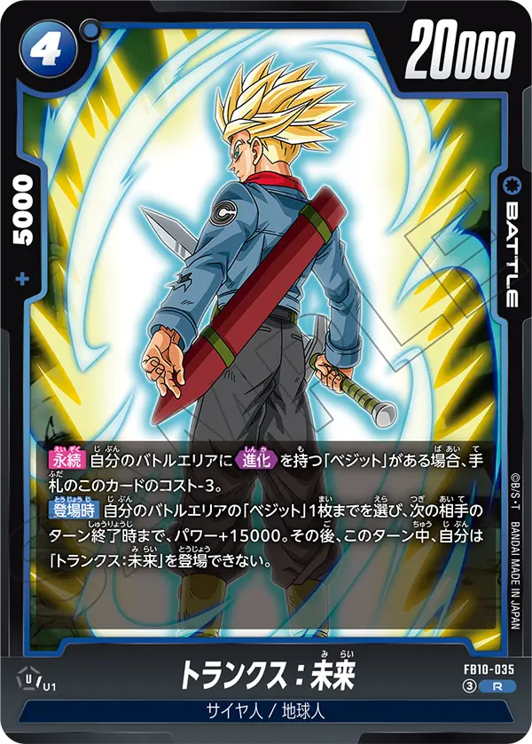 Trunks : Future FB10-035 card