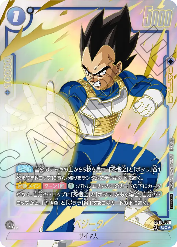 Vegeta FB10-038 Dragon Ball Fusion World card, Promo, Japanese