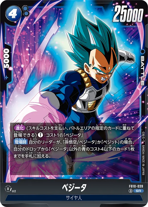 Vegeta FB10-039 card