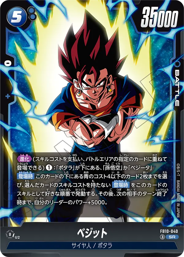 Vegito FB10-040 card