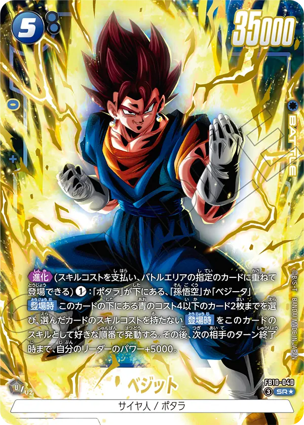 Vegito FB10-040 Dragon Ball Fusion World card, Alt Art, Japanese