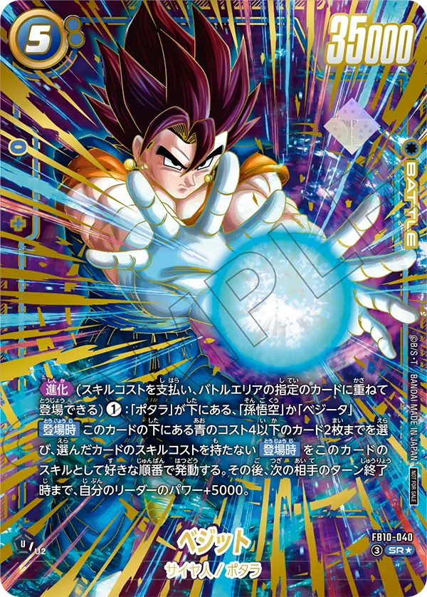 Vegito FB10-040 Dragon Ball Fusion World card, Variant 2, Japanese