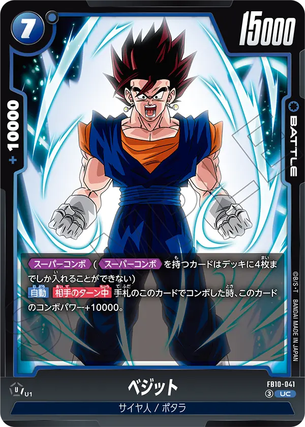 Vegito FB10-041 card