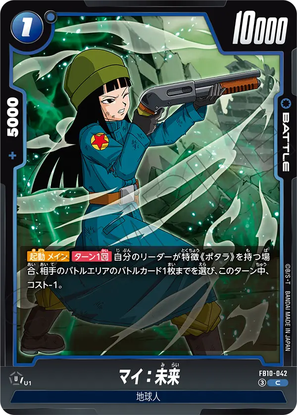 Mai : Future FB10-042 Dragon Ball Fusion World card, Japanese