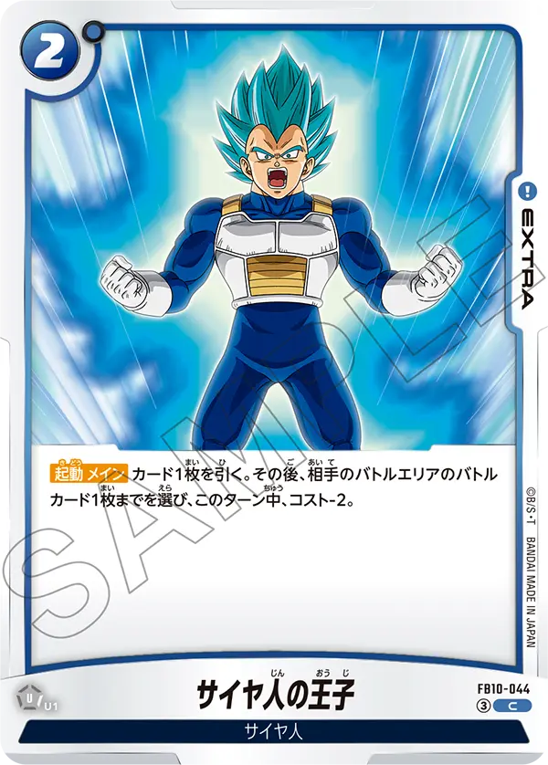 Saiyan Prince FB10-044 card