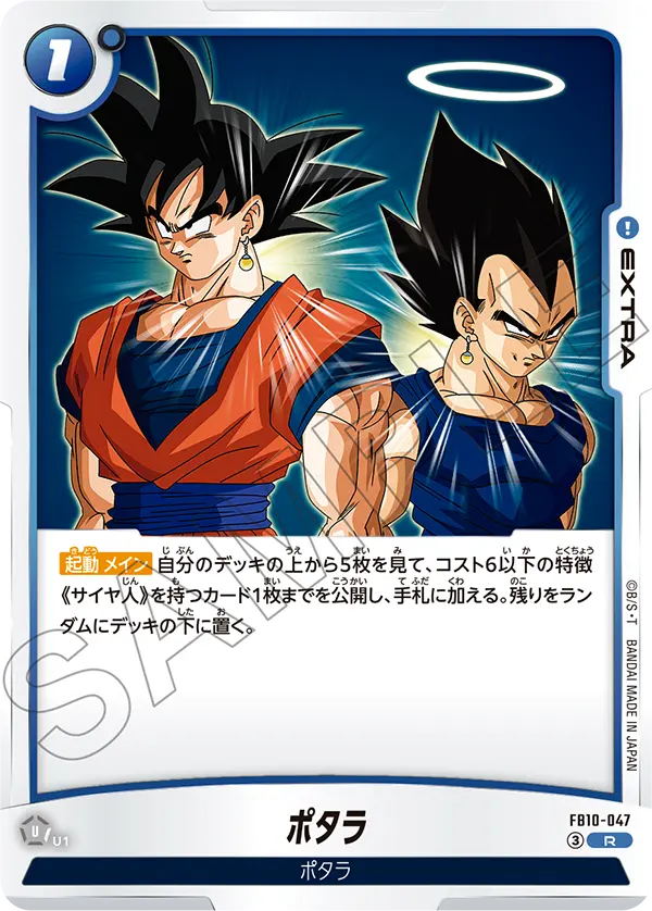 Potara FB10-047 card