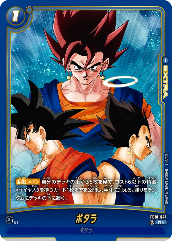 Potara FB10-047-p1 card