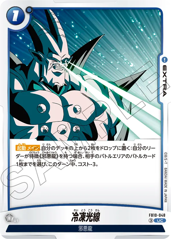 Ice Ray FB10-048 card