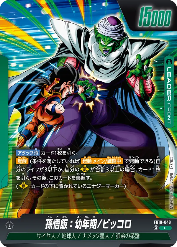 Son Gohan : Youth/Piccolo FB10-049 card