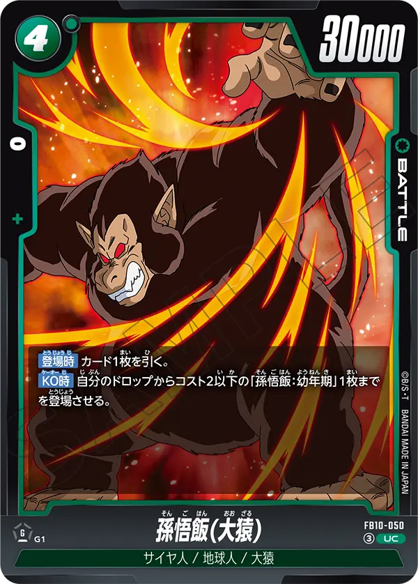 Son Gohan (Great Ape) FB10-050 card