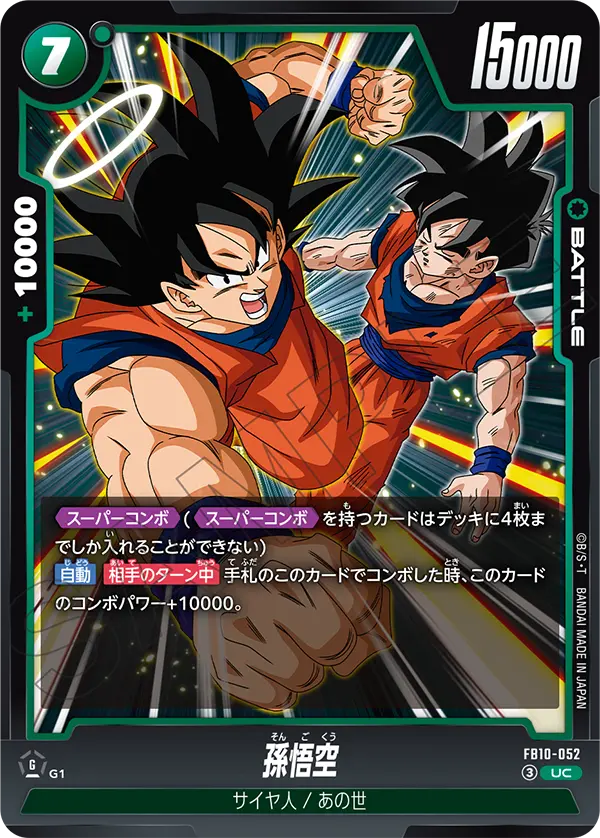 Son Goku FB10-052 card