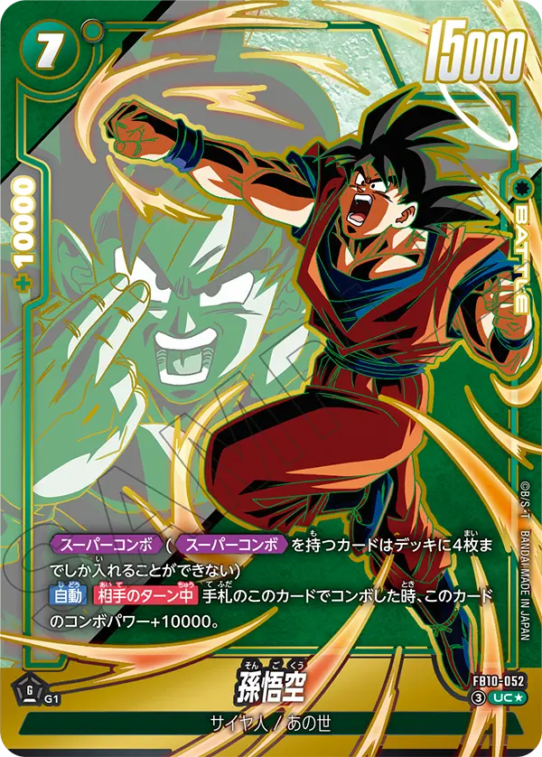 Son Goku FB10-052 Dragon Ball Fusion World card, Alt Art, Japanese