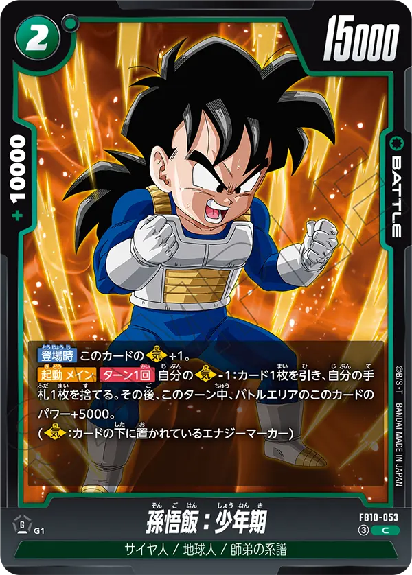 Son Gohan : Childhood FB10-053 card