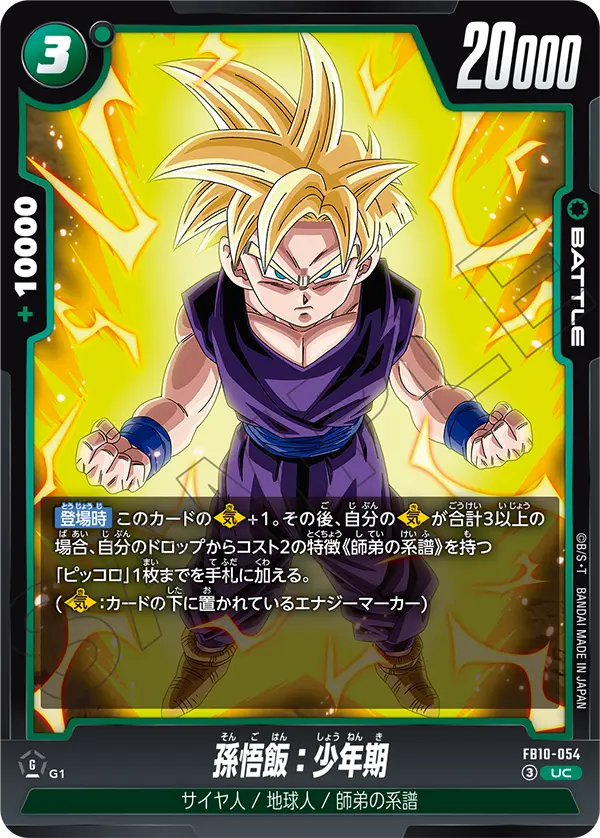 Son Gohan : Childhood FB10-054 card