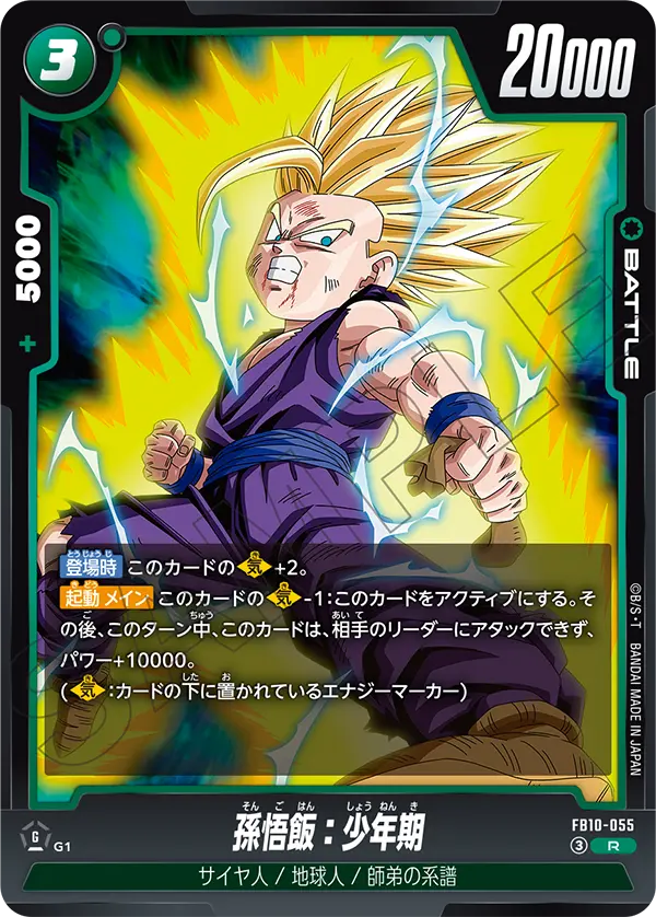 Son Gohan : Childhood FB10-055 card