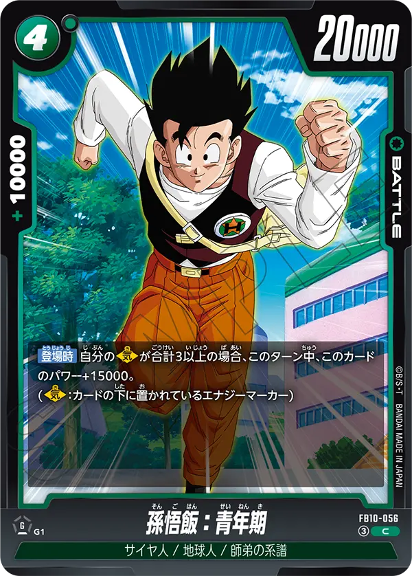Son Gohan : Adolescence FB10-056 card