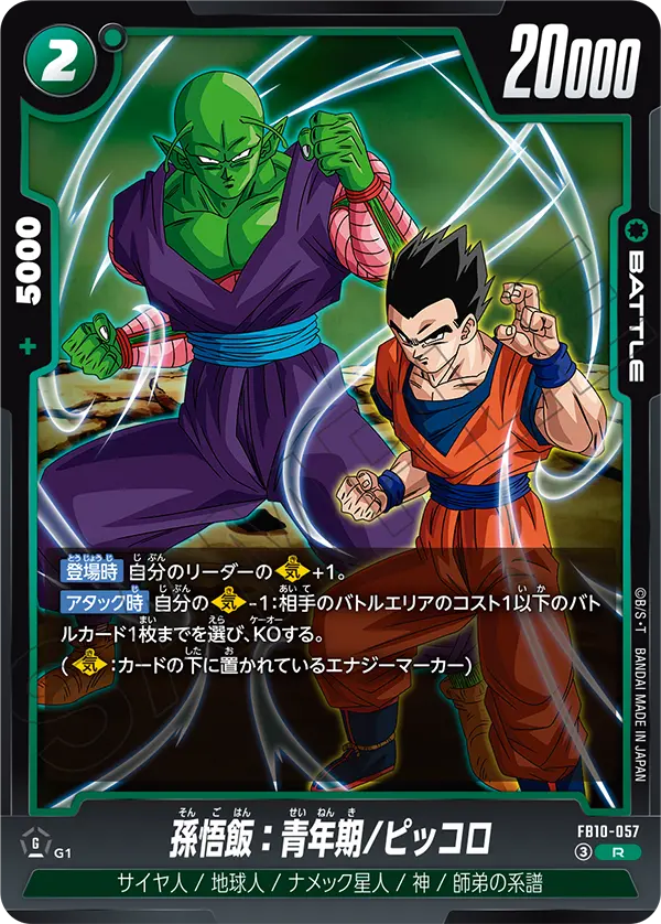 Son Gohan : Adolescence/Piccolo FB10-057 card