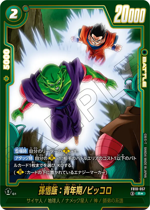 Son Gohan : Adolescence/Piccolo FB10-057-p1 card
