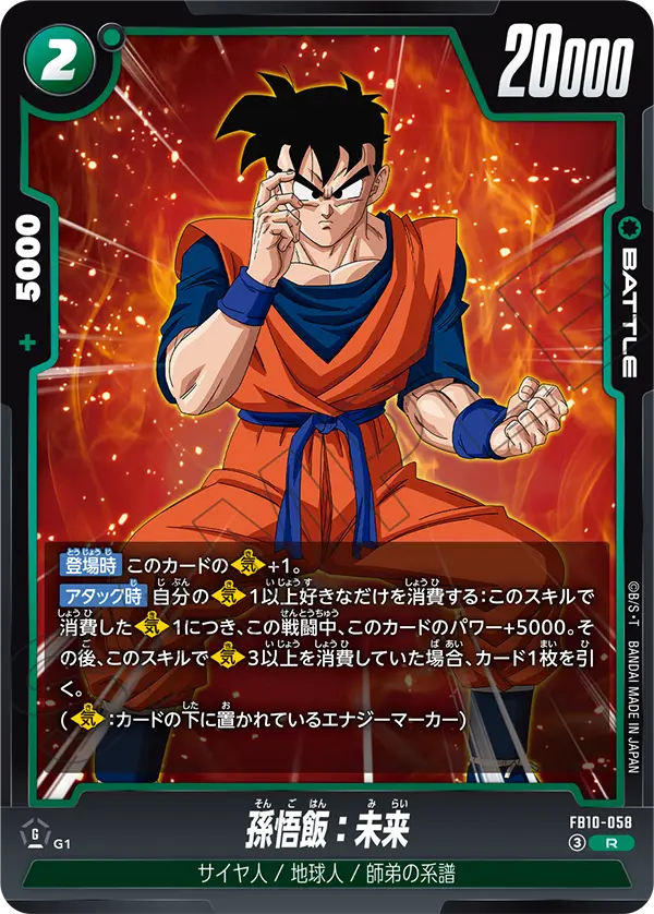 Son Gohan : Future FB10-058 card