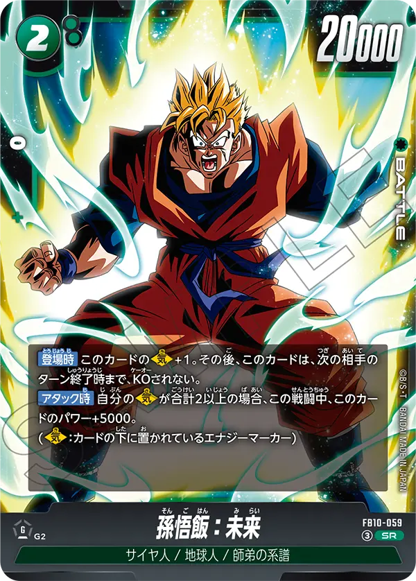 Son Gohan : Future FB10-059 Dragon Ball Fusion World card, Japanese