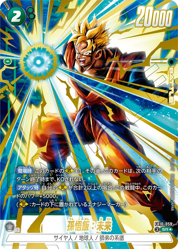 Son Gohan : Future FB10-059-p1 card