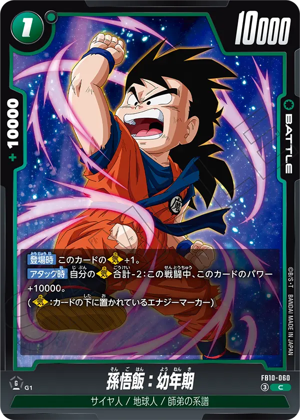 Son Gohan : Youth FB10-060 card