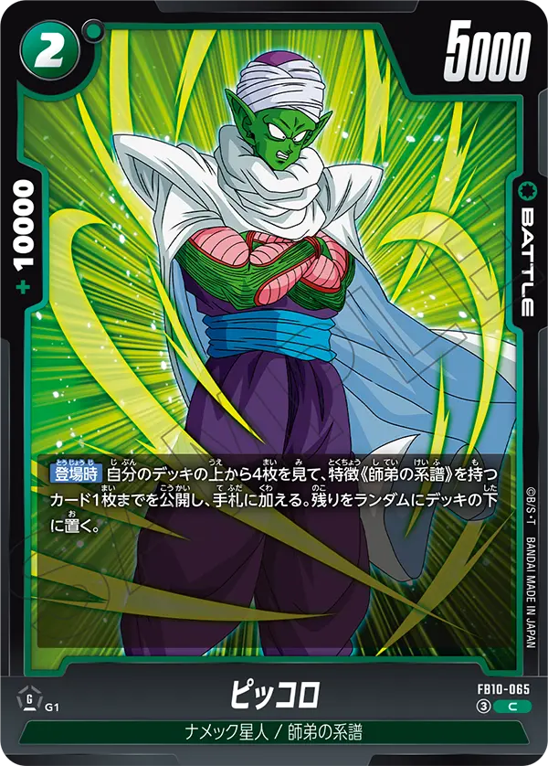 Piccolo FB10-065 card