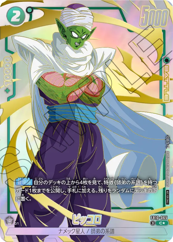 Piccolo FB10-065 Dragon Ball Fusion World card, Promo, Japanese