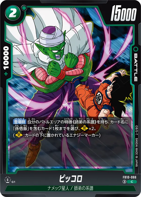 Piccolo FB10-066 card