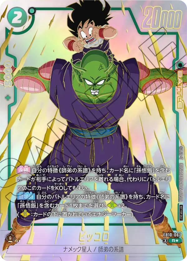 Piccolo FB10-067 Dragon Ball Fusion World card, Variant 1, Japanese