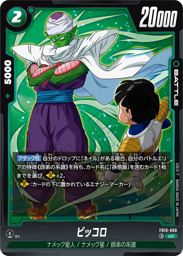 Piccolo FB10-068 card